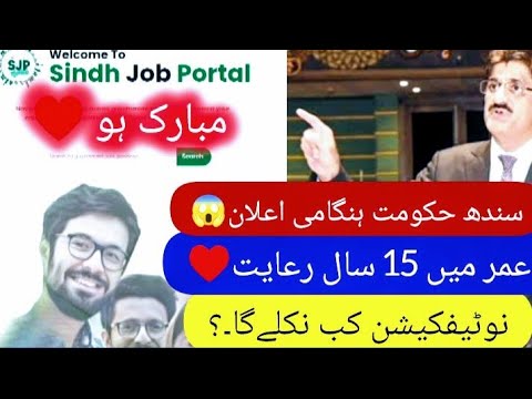 Congratulations ️ Sindh Govt age relaxation for BPS 5 to 15 jobs update ...