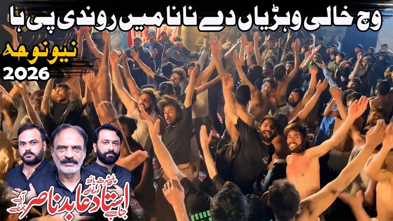 New Noha 2026 | Nana Mein Rondi Paye Han | Ustad Abid Nasir