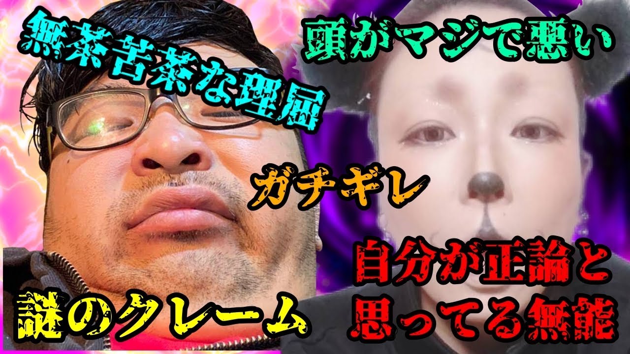 🔴【ガチギレ】頭が悪すぎるクソゴミクレーマー