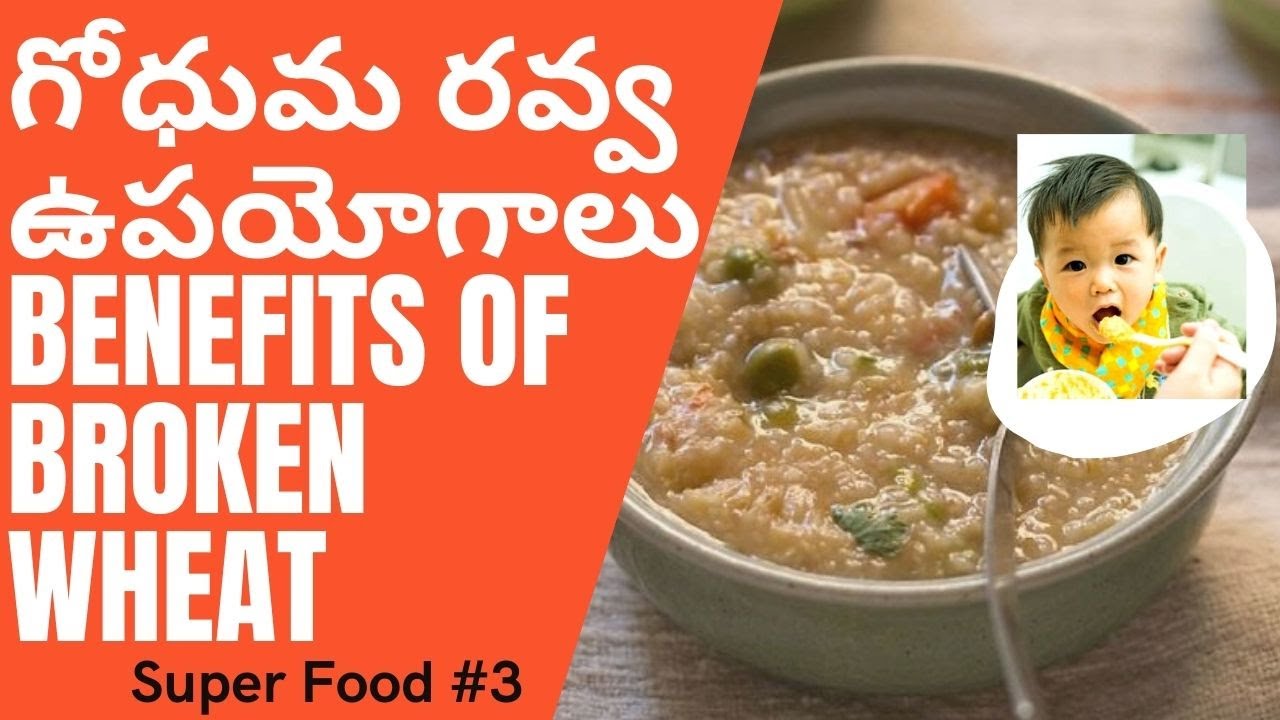 గోధుమ రవ్వ ఉపయోగాలు | Benefits Of Broken Wheat in Telugu | Bamma vs Bhama #superfood