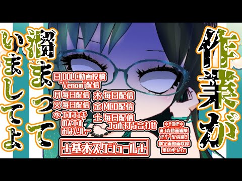 【 雑談 作業 Vroid 】 作業が溜まっていましてよ 【 #新人Vtuber  】［ #にもこの6月毎日配信 23日目 ］