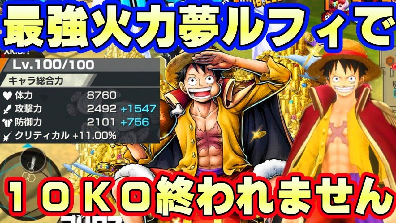 最強火力夢ルフィで10KOするまで終われませんしたら地獄でした【バウンティラッシュ】