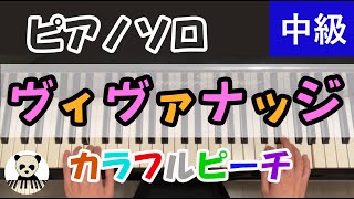 ヴィヴァナッジ - カラフルピーチ