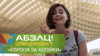 Где в Севилье найти олинклюзив за 3 евро. Европа за копейки - Абзац! - 04.07.2017