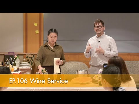 หลักสูตรการเรียนการสอนออนไลน์ EP.106 Wine service