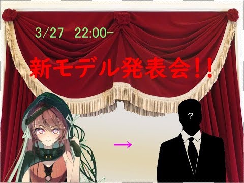 新モデル発表会