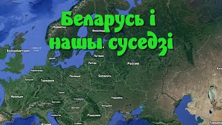 Беларусь i нашы сусудзi (Бел)