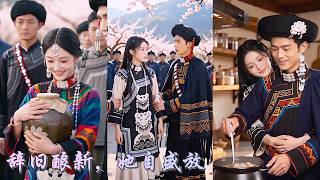 共封十年的合卺酒竟被渣男轉贈旁人？她冷眼成全渣男白蓮花，改嫁守護她二十年的舊識！憑絕世釀酒手藝名動天下，渣男眼紅悔恨求復合？她早已事業愛情雙豐收！《辞旧酿新，她自盛放》#250729cj screenshot 4