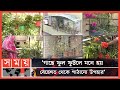           rooftop garden bangladesh  dhaka  somoy tv