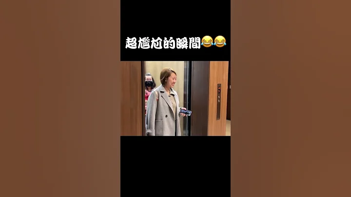 我以為電梯上只有媽媽... #shorts - 天天要聞