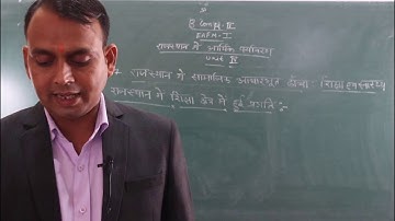 The Process in the education sector in Rajasthan (B.Com Part- 2) EAFM-1 BY-Shubh karan