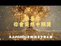 💰財運顯化能量音樂💰【只有極少數的人才能看見的視頻,聽完立刻進帳】888Hz 吸引力法則 能量音樂 冥想 顯化 |1小時內你將顯化一筆橫財到帳