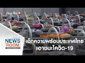 เช็กความพร้อม ประเทศไทยเอาชนะโควิด-19 : ห้องข่าว ไทยพีบีเอส NEWSROOM (25 เม.ย. 64)