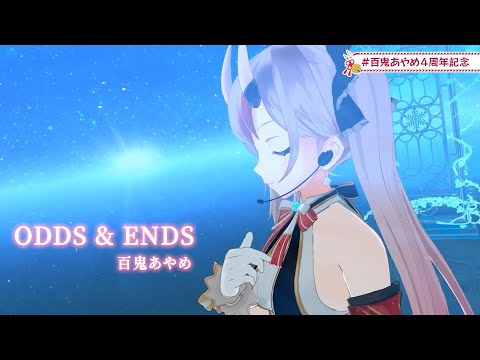 ODDS&ENDS - ryo(supercell)【百鬼あやめ/百鬼綾目/Nakiri Ayame】【中日字幕/中文翻譯】