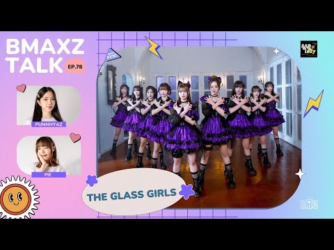 BMAXZ TALK EP.78 - The Glass Girls
