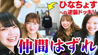 【仕返しドッキリ】１人だけディズニーに連れて行かないドッキリ！【女性グループYouTuberうらきす】
