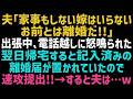【スカッとする話】祖父の２億の遺産をあてにして高級タワマン最上階を狙う姉夫婦「私がハンコを押した書類をさっさと出しな！」」→手渡された書類を見た顔がヤバかった！【修羅場】【朗読】