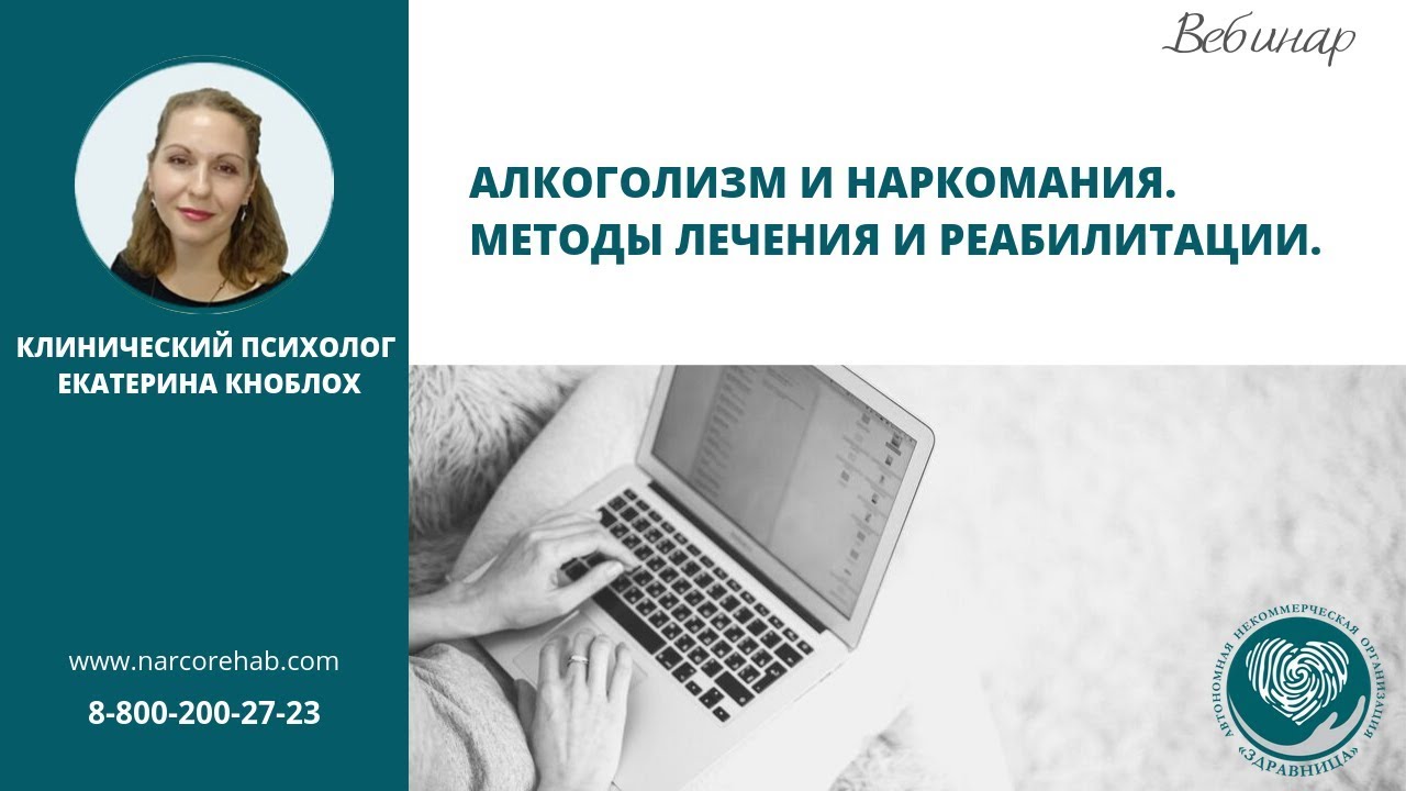 Методы лечения наркомании и алкоголизма. Реабилитация - YouTube