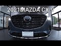 2021 MAZDA CX9 (Intro) Carbon Edition