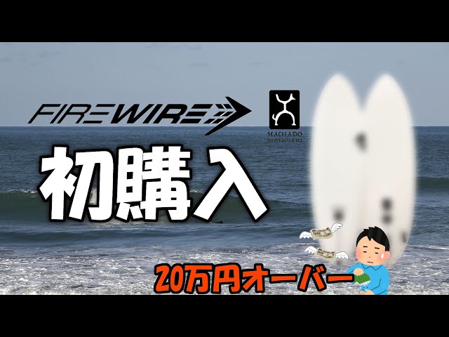 Review] First ride review of Firewire - YouTube