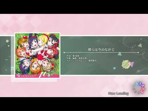 スクスタ　僕らは今のなかで上級