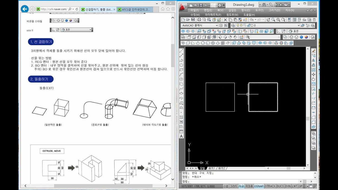 2-2 CAD실무능력평가 1급 AutoCAD / 3D 기본 명령어