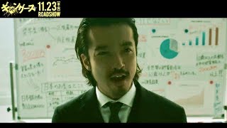 映画『ギャングース』特別映像／入江監督撮り下ろし！特殊詐欺の実態を目撃せよ！「実録！振りこめ詐欺のしくみ」