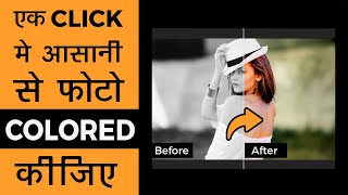 Black & White Photos ko Colored kese kare | How to use Colorize App | Remini App Review screenshot 1