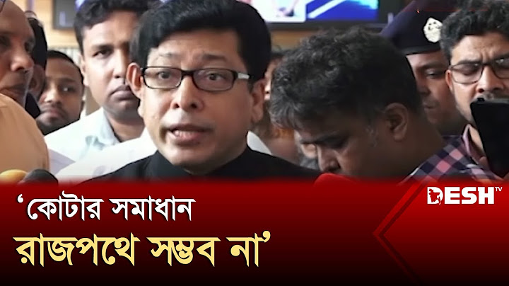 কোটা সংস্কার  নিয়ে যা বললেন জনপ্রশাসন মন্ত্রী | Quota | Desh TV