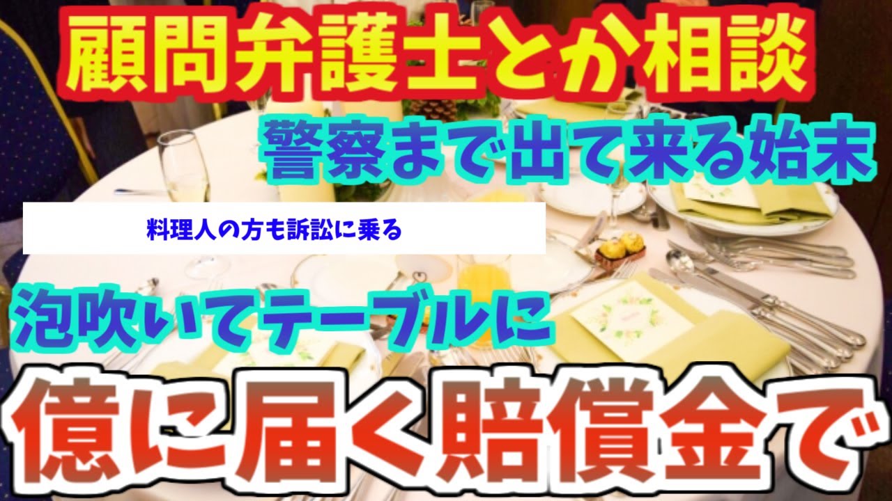 【不幸な結婚式４本】10：0で負け確定の訴訟なんか受ける所も無く【2ch面白いスレ】109