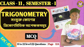 সংযুক্ত কোণের ত্রিকোণমিতিক অপেক্ষকসমূহ | Sn Dey MCQ | Lec - 03 | WBCHSE | Class 11 _ Sem - 01