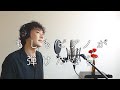 もしもピアノが弾けたなら - 西田敏行 (cover)