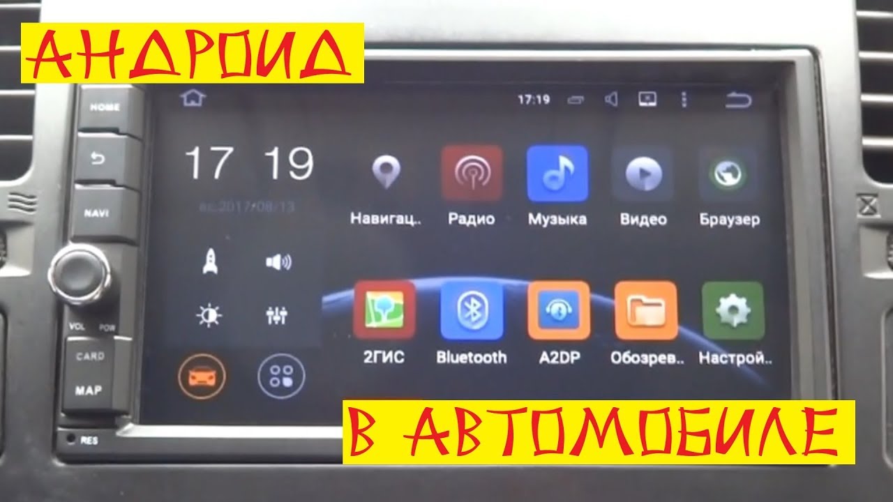 Обзор 2DIN автомагнитолы из Китая на Андроиде - YouTube