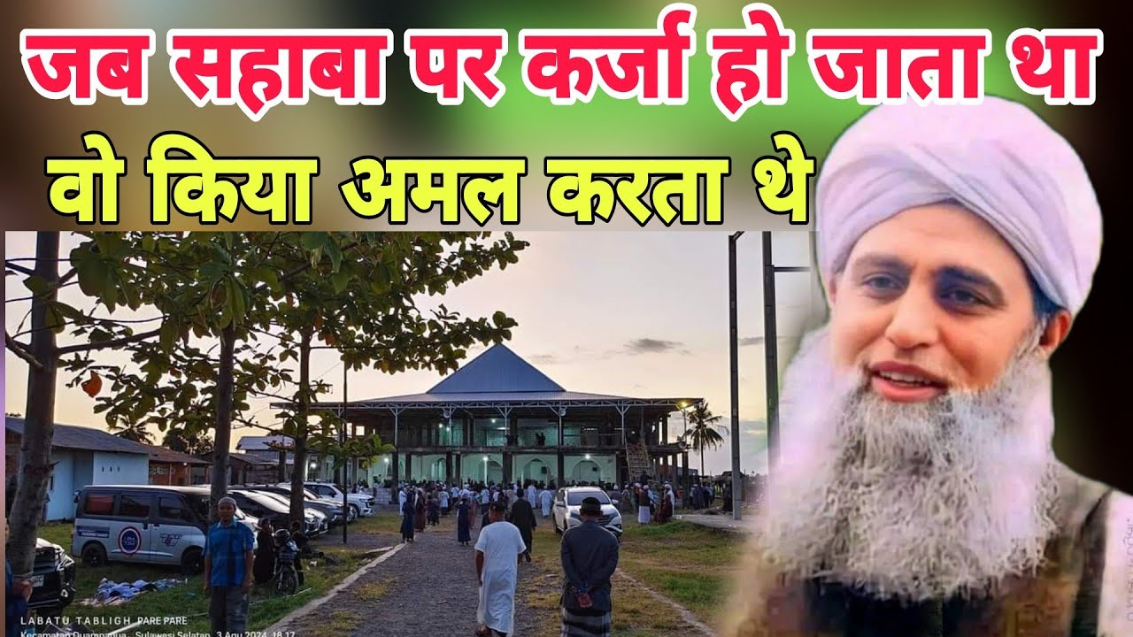 jab Sahaba per karja ho jata tha wo Kiya Amal karta the Hazrat ji Maulana Saad Sahab ka bayan