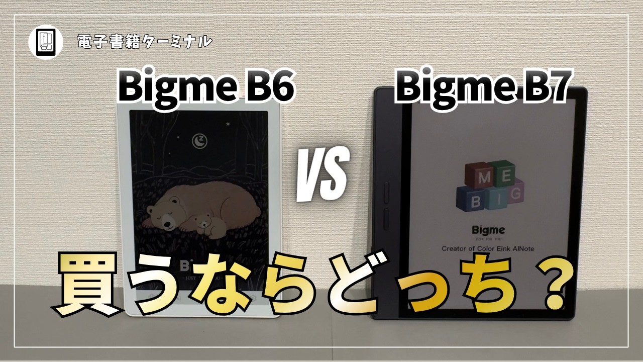 A thorough comparison of the Bigme B6 and B7! Which model should
