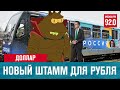 Прогноз по курсу нефти и рубля - Денискины рассказы/Москва FM