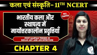 भारतीय कला (Post-Mauryan Trends in Indian Art ) FULL CHAPTER | Chapter 4 | Class 11 Art and Culture screenshot 5