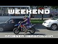 Moto weekend: опробовали YFZ450, проштробили на двух DRZ по лесу | #мотоблок