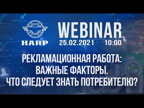 Рекламационная работа: важные факторы. Что следует знать Потребителю?