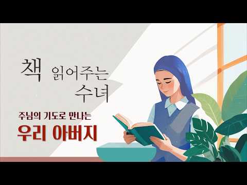 주님의 기도 | 용서에 대한 두 번째 청원 | 선물로 받은 용서