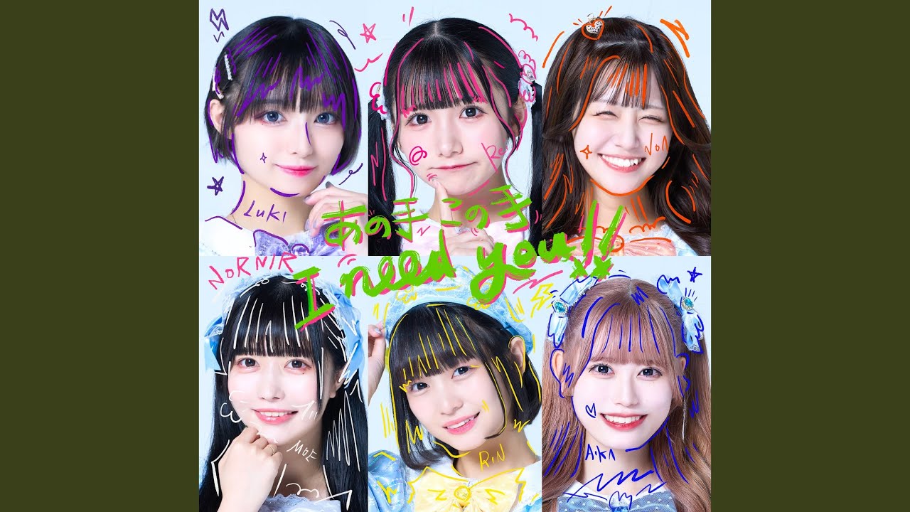 あの手この手I need you!!