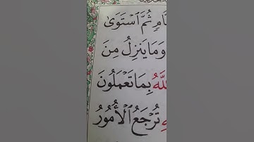 بسم الله الرحمن الرحيم سورة الحديد #اكسبلور #المصحف