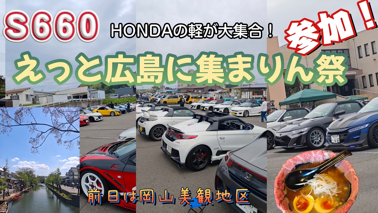 S660] A huge gathering of Honda kei cars! We participated in the
