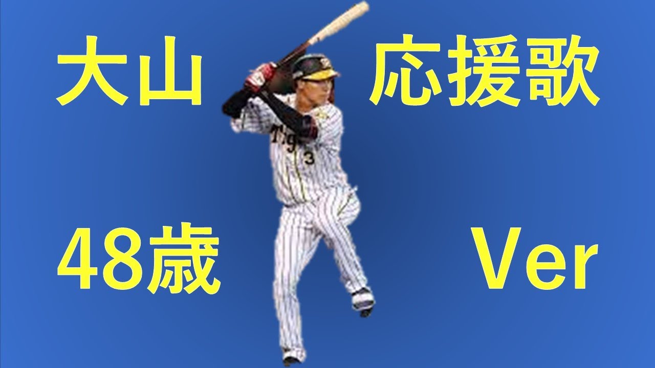 【2042年】大山の応援歌を隔年で転調させてみた