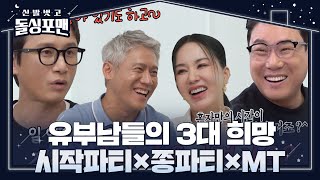 [선공개] 송새벽, 촬영 있는 날 서둘러 집에서 나오는 이유♨ #신발벗고돌싱포맨 #InvitationfromBacheloragains #SBSenter