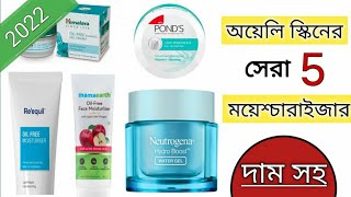 Oily Skin er Jonno Moisturizer | Top 5 moistoriser for Acne Prone Skin | Saj Ghar screenshot 5