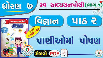 dhoran 7 vigyan swadhyay pothi part 2 – std 7 science chapter 2 swadhyay pothi - ધોરણ 7 વિજ્ઞાન