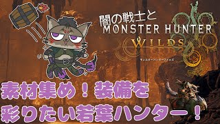 【狩猟-6】そろそろ身なりが気になるヤマネコの禁足地狩猟録【闇の戦士兼シナリオライター系ケモノVtuber】