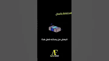 ما هي المهارات المالية الرئيسية 