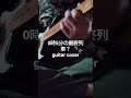 0時5分の最終列車?#shorts#guitarcover#CAROL#キャロル#弾いてみた#弾いてみた動画